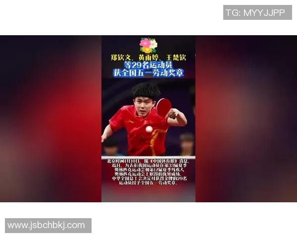 王楚钦、郑钦文等当选2025亚太杰出青年首领榜单